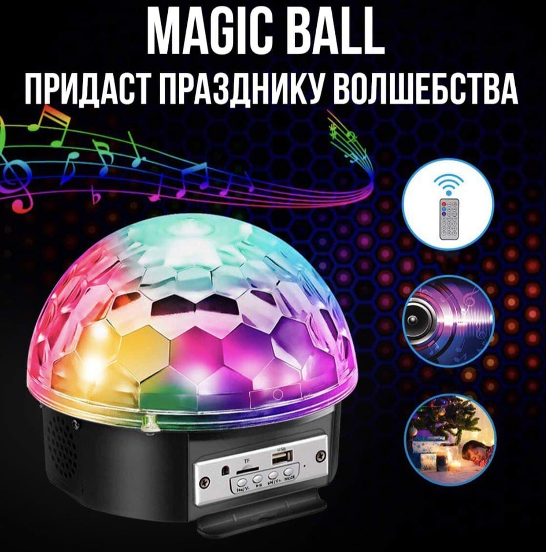 

Диско шар LED BALL LAMP 6W + SD + USB + пульт Светомузыка с MP3 плеером и Bluetooth колонка музикальная