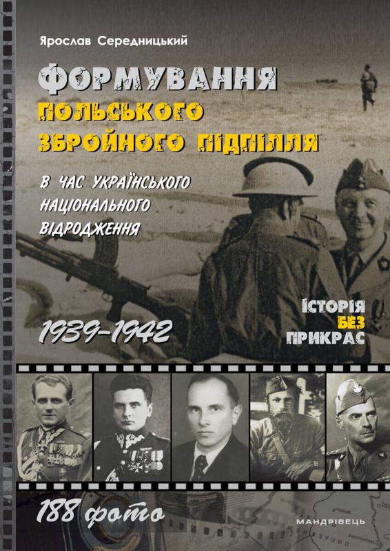 

Формування польського збройного підпілля в час українського національного відродження. 1939–1942 роки (9789669441959)