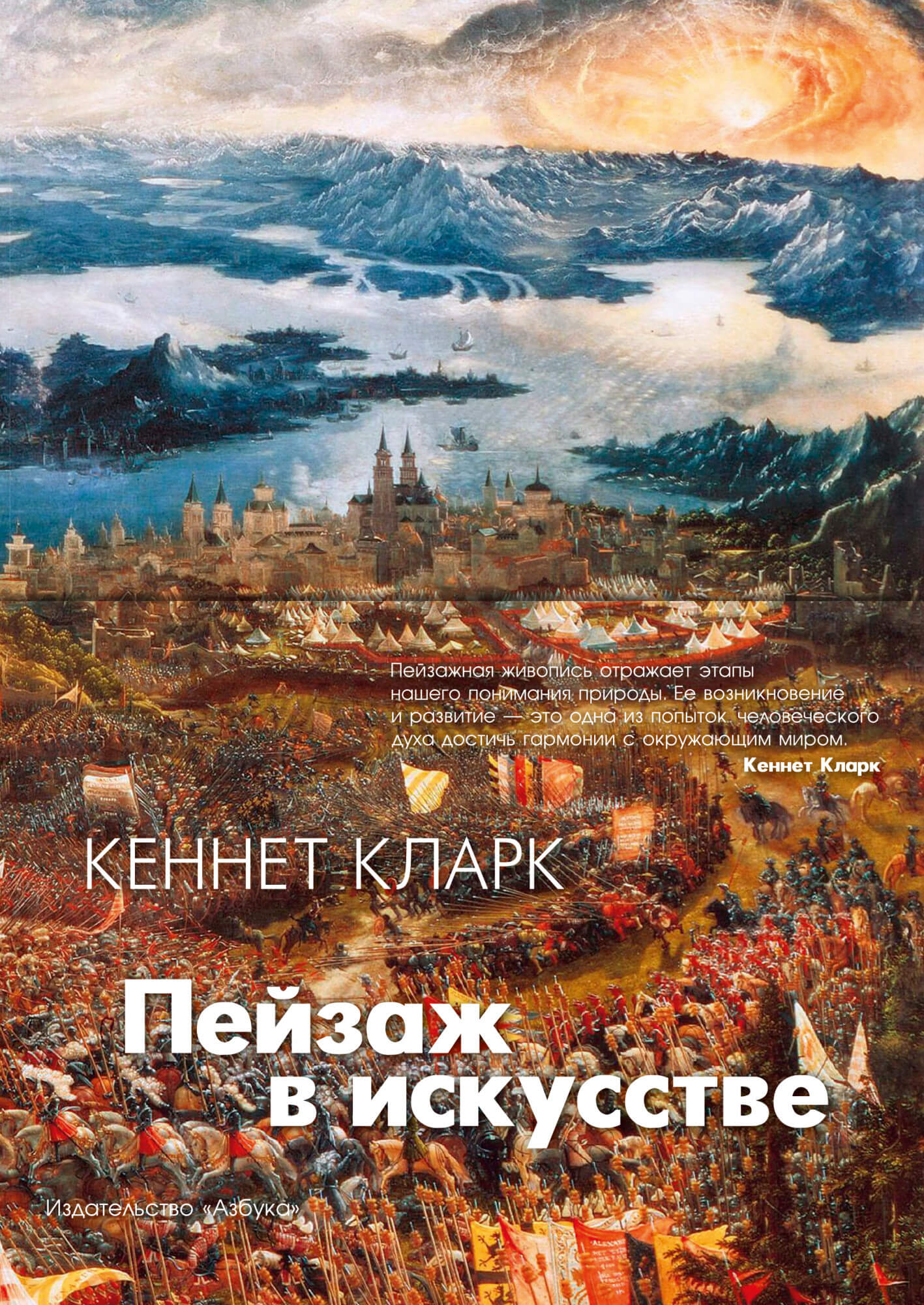 

Пейзаж в искусстве (9785389175822)