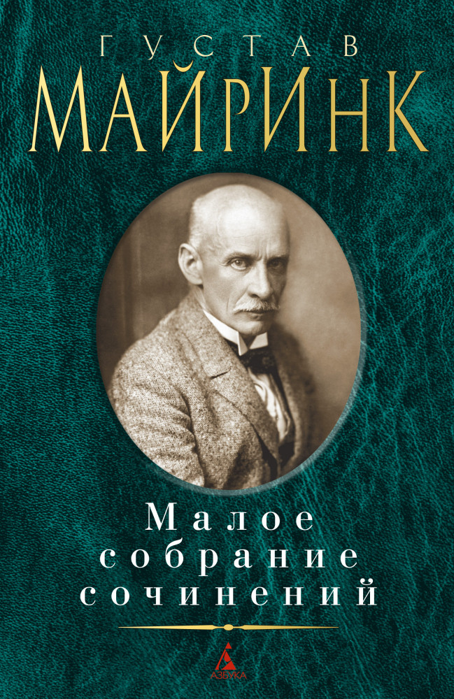 

Малое собрание сочинений (9785389189812)