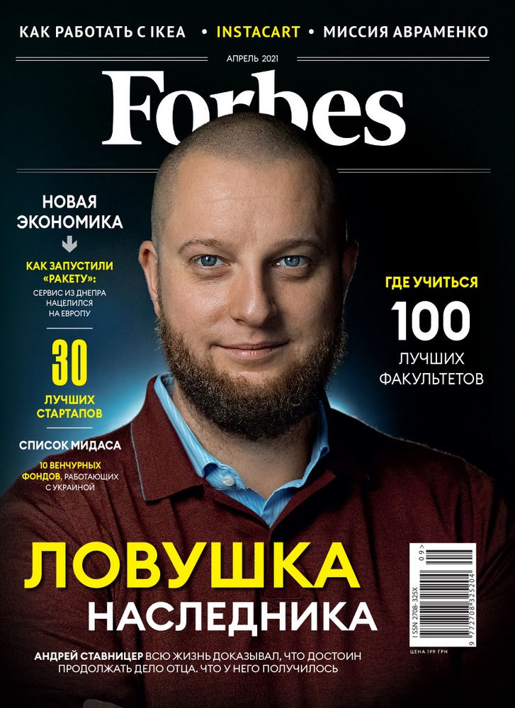 

Журнал Forbes Ukraine. Апрель 2021. №3 (9772708325204P)
