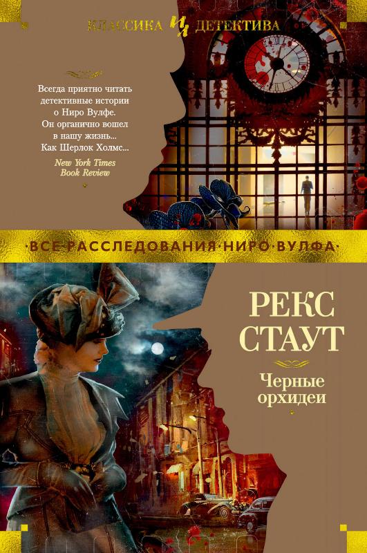 

Черные орхидеи (9785389145313)