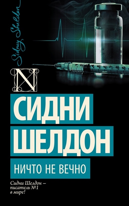 

Ничто не вечно (939879)