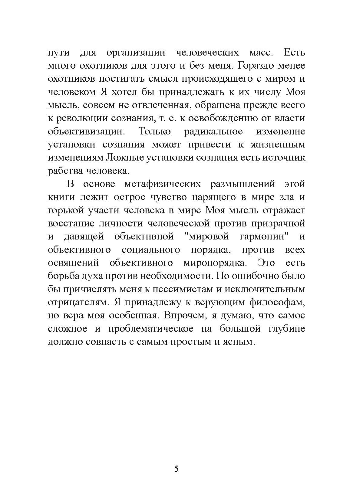 Книга Творчество и объективация. Опыт эсхатологической метафизики от  продавца: Сварожич – купить в Украине | ROZETKA | Выгодные цены, отзывы  покупателей