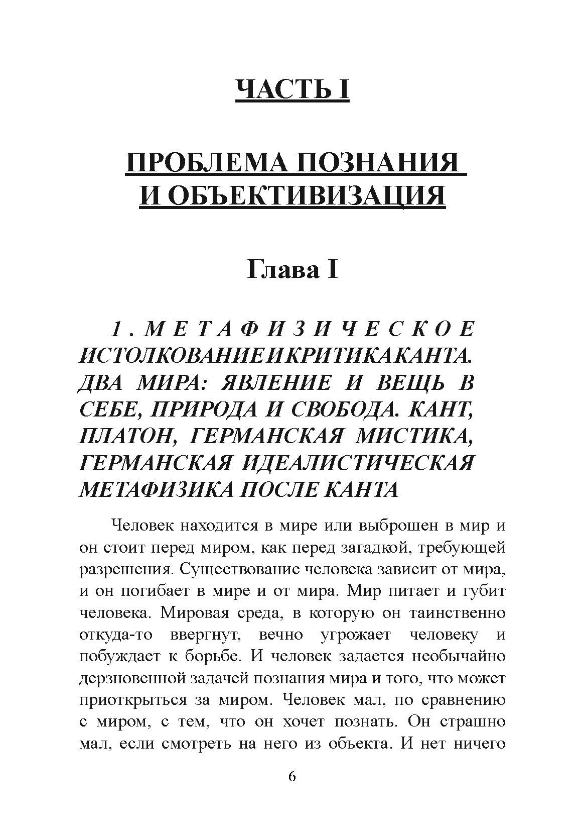 Книга Творчество и объективация. Опыт эсхатологической метафизики от  продавца: Сварожич – купить в Украине | ROZETKA | Выгодные цены, отзывы  покупателей