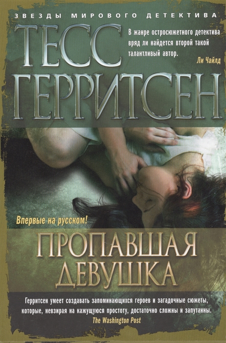 

Пропавшая девушка (924043)
