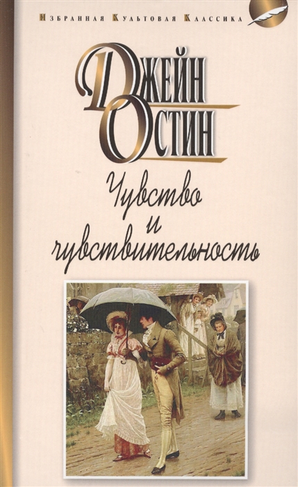 

Чувство и чувствительность (1570687)
