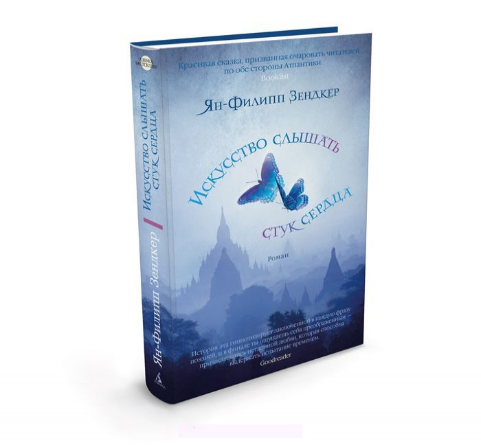 

Искусство слышать стук сердца