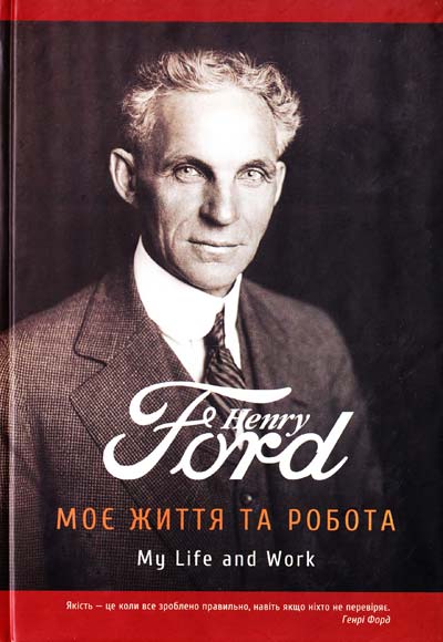 

Моє життя та робота