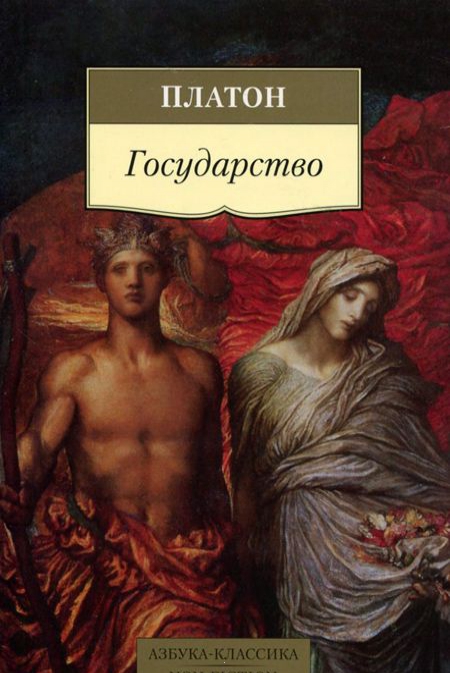 

Государство