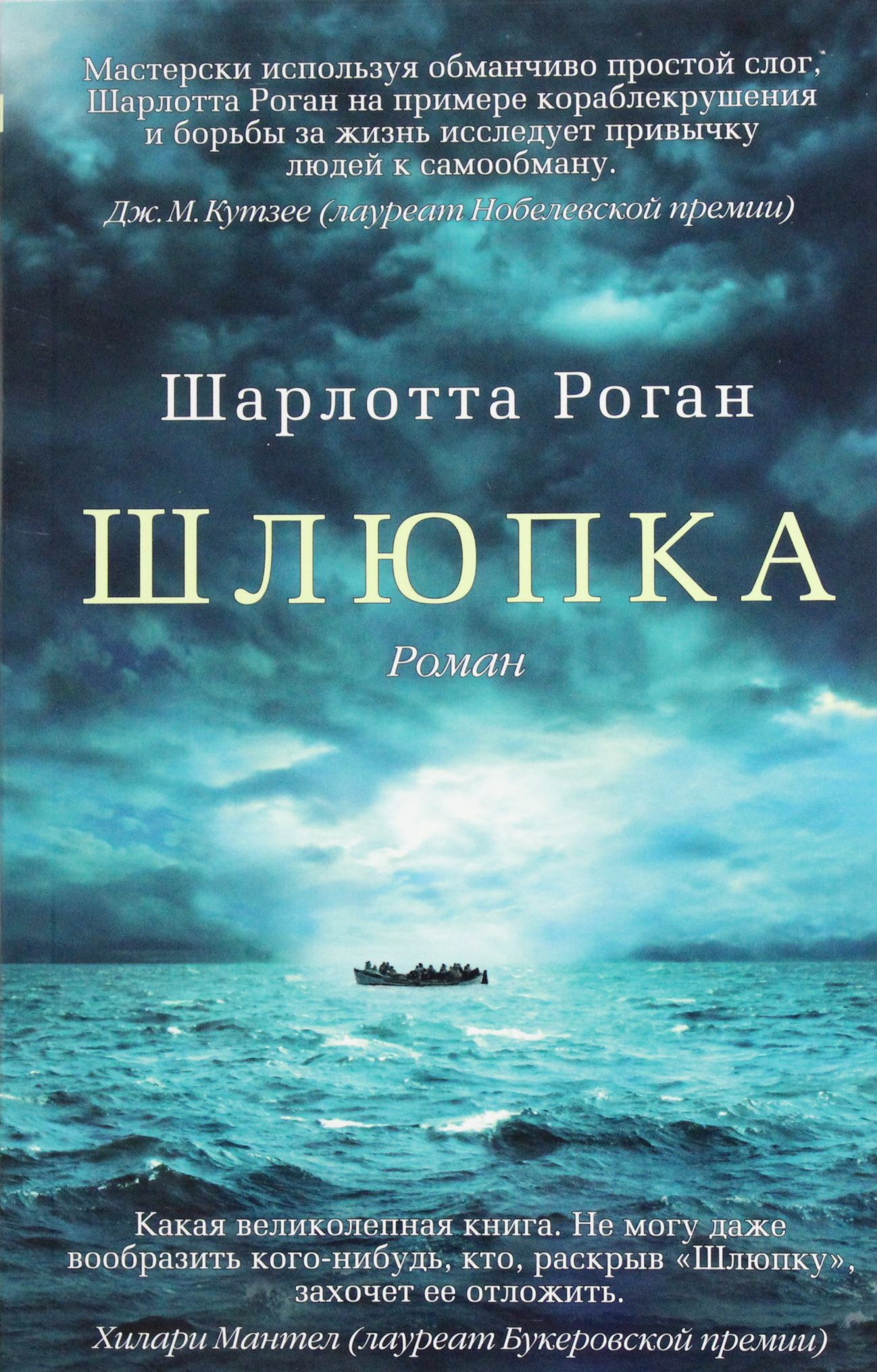 

Шлюпка