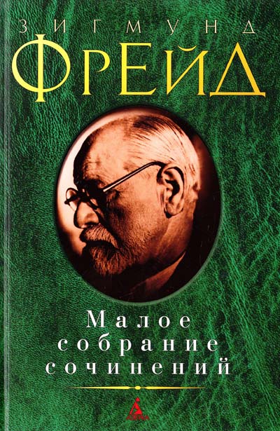 

Малое собрание сочинений