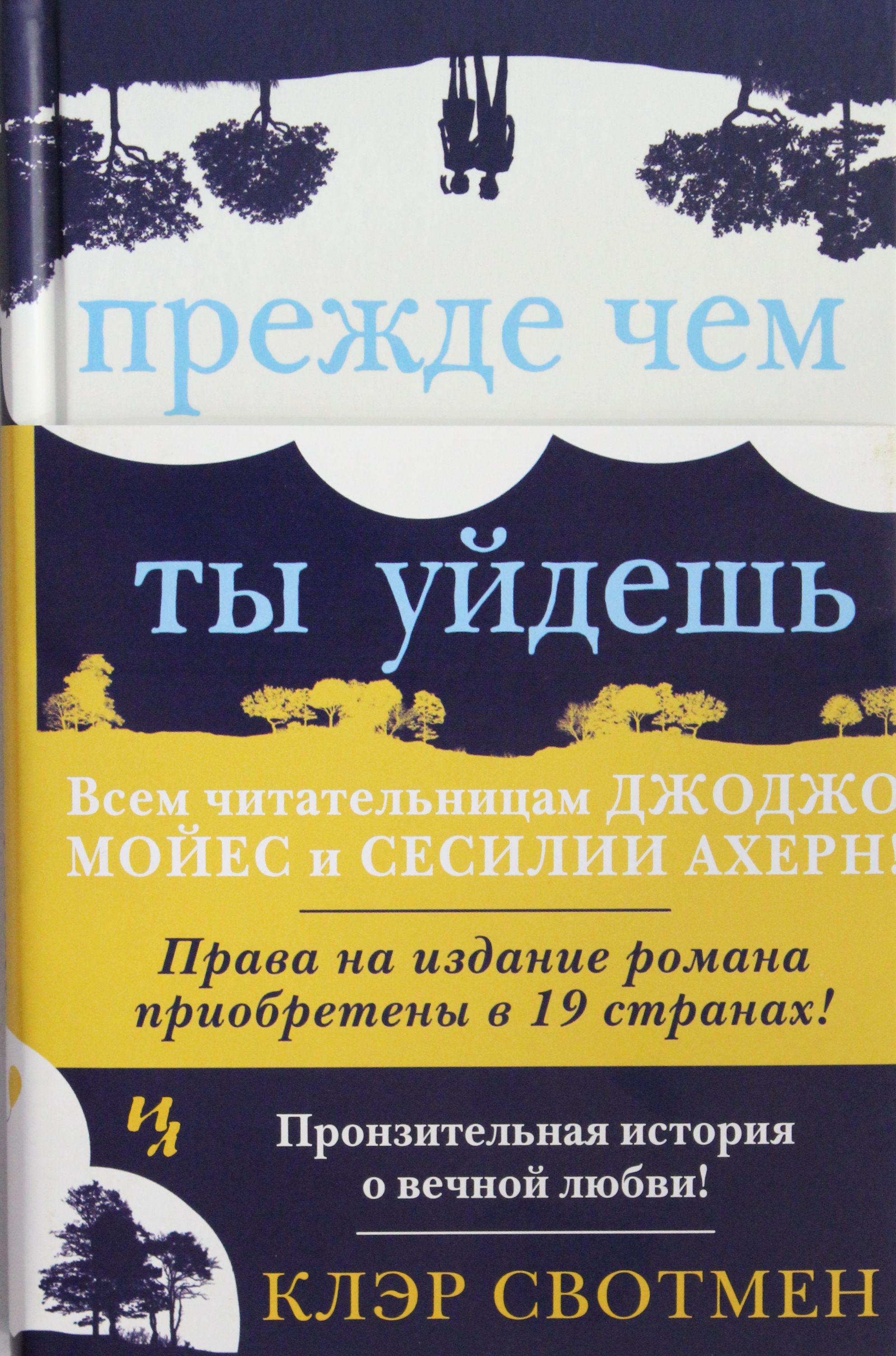 

Прежде чем ты уйдешь