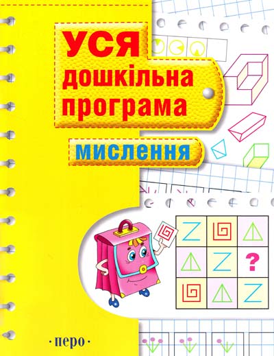 

Мислення