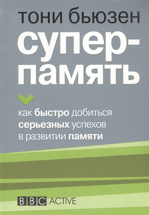 

Суперпамять