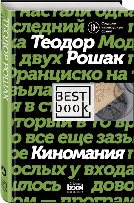 

Киномания (1687300)