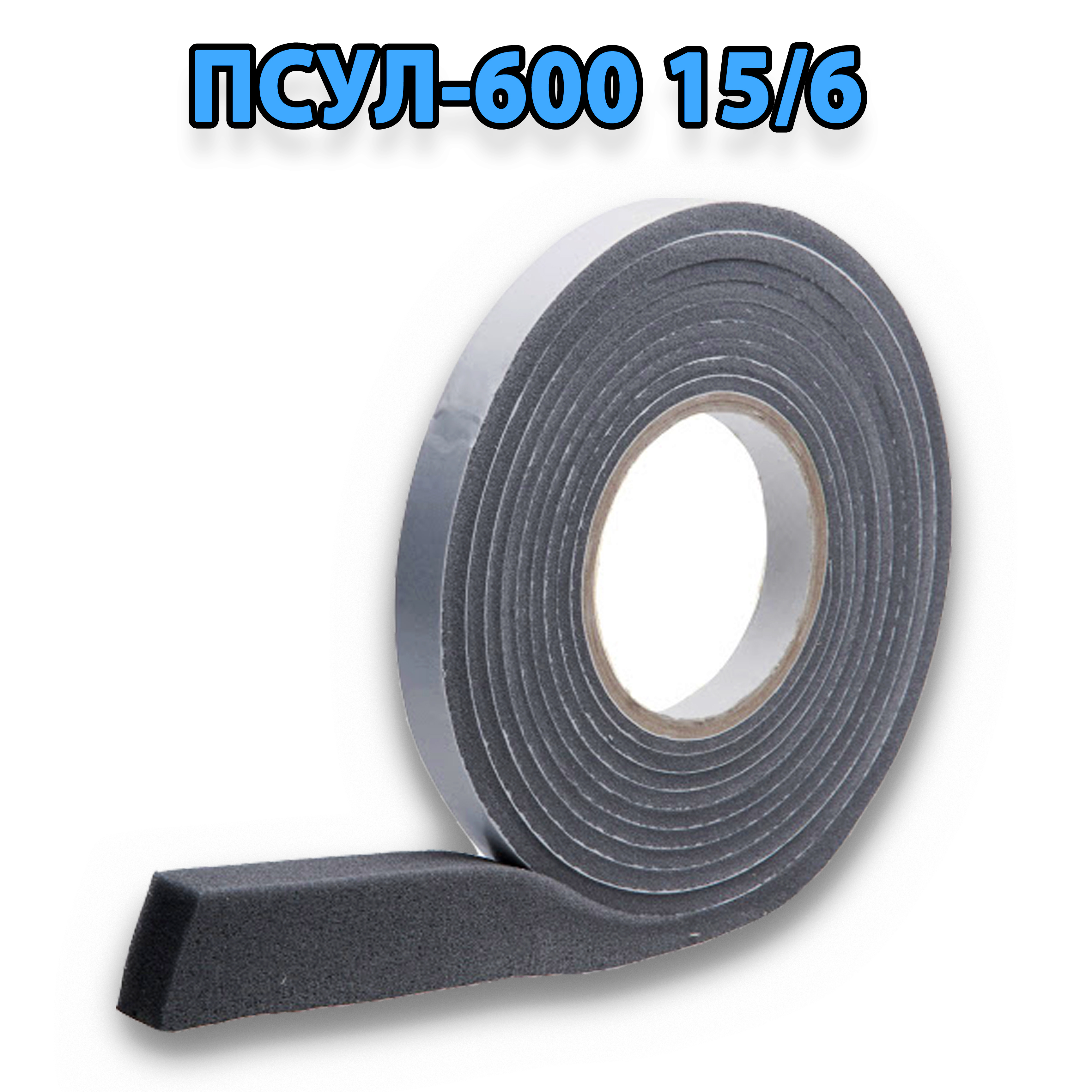 

Лента ПСУЛ НВ-600 15/6 (5 м)