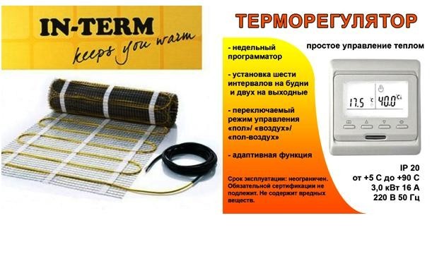 

Комплект нагревательного мата с программируемым недельным термостатом IN-THERM 460Вт