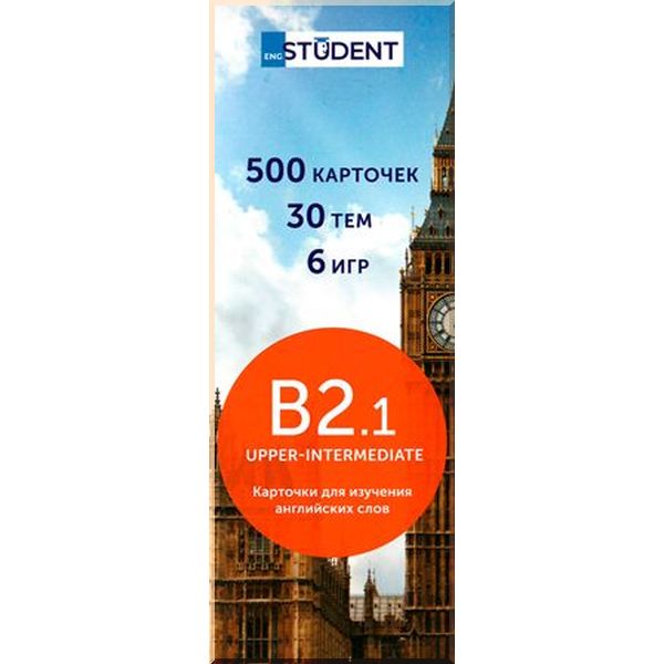 

B2.1 Upper-Intermediate. English Student. ISBN:9786177702060