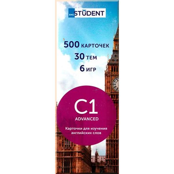 

C1 Advanced. English Student. ISBN:9786177702121
