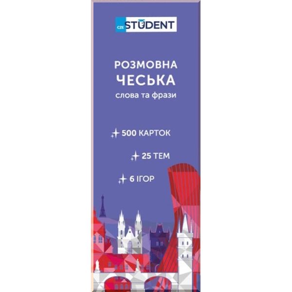 

Картки Розмовна чеська. Слова та фрази. English Student. ISBN:9786177702350