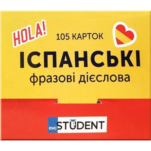 

105 : Іі і іє. English Student. ISBN:9786177702480
