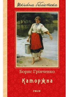 

Каторжна. Издательство Фолио. 87533