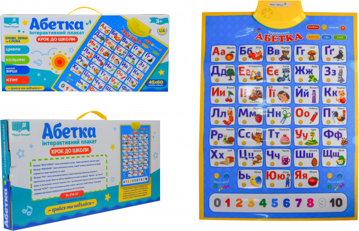 

Плакат обучающий "Абетка" PL-719-57
