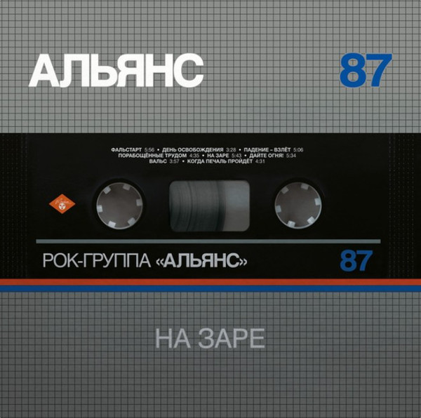 

Виниловая пластинка Альянс - На Заре 1987/2021 (Mashlp-008 Lp, Silver Edition Black Vinyl) Mashina/EU Mint (art.239168)