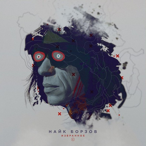 

Виниловая пластинка Найк Борзов - Избранное I, 2015 Ultra Production/EU Mint (art.232597)