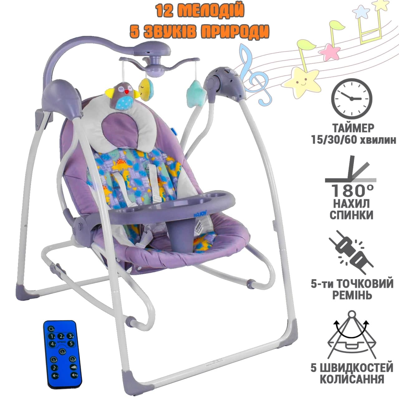 

Электронные качели JOY 3в1 Музыкальная вращающаяся карусель, шезлонг с пультом управления и таймером на 5 скоростей Сиреневый