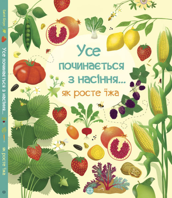 

Енциклопедія Усе починається з насіння (Укр) Жорж Z104011У (9786177579211) (296049)