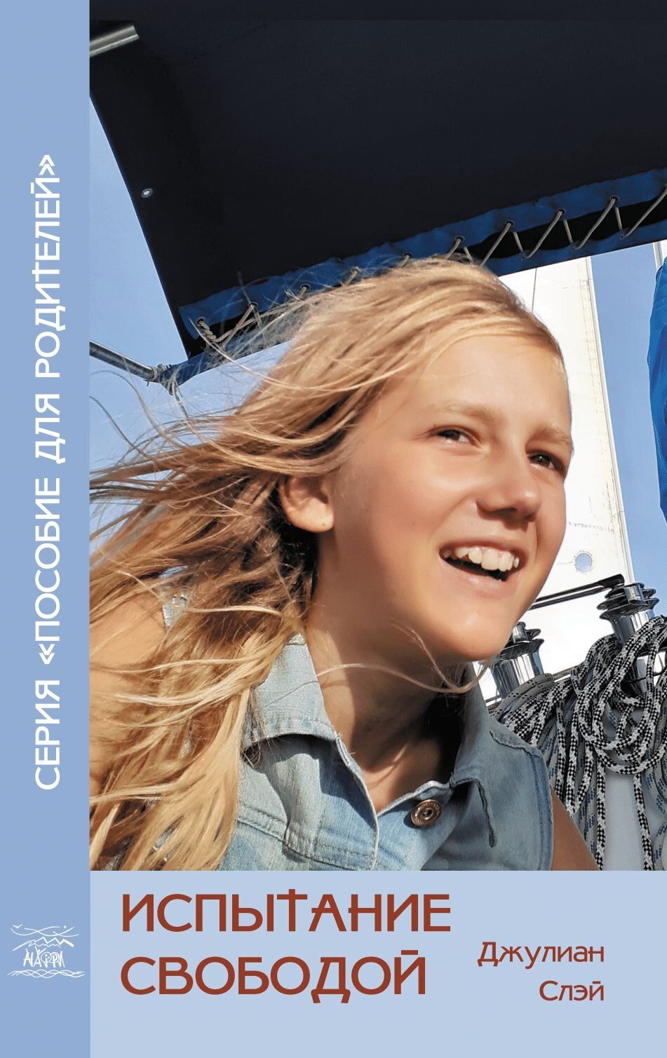 

Испытание свободой. С тринадцати до девятнадцати. Пособие для родителей - Джулиан Слэй (38842)