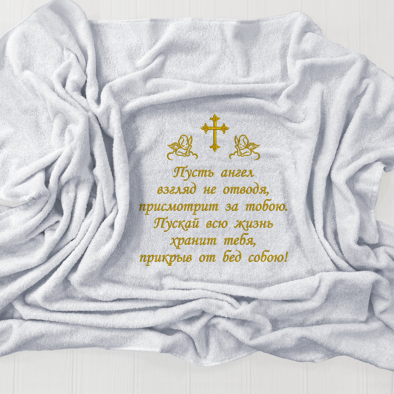 

Крыжма с золотой вышивкой "Святость" (полотенце для крещения девочки/мальчика), махра 100% хлопок