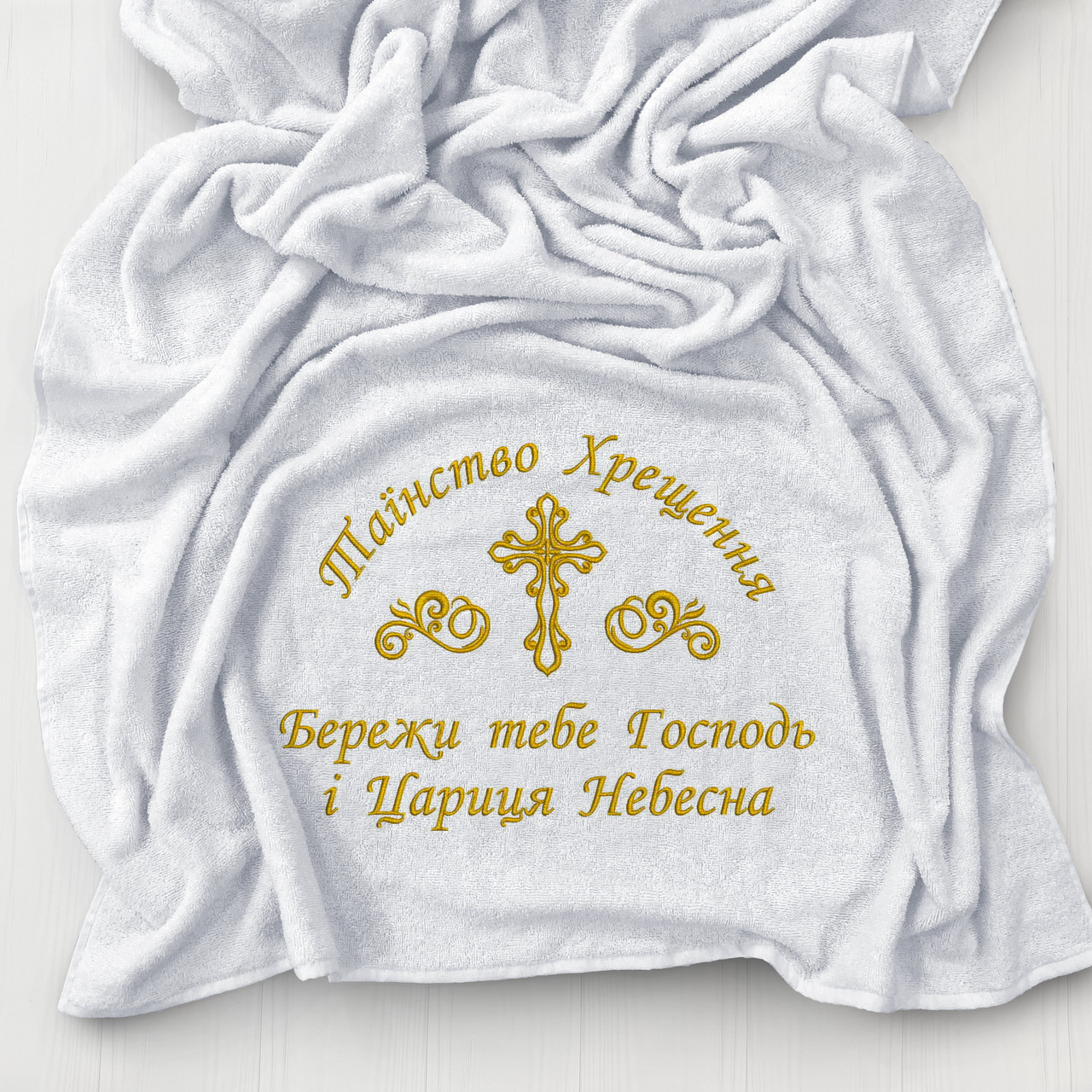 

Крижма з золотою вишивкою "Візантія" (рушник для хрещення дівчинки/хлопчика) 100*150см, 100% бавовна, махра