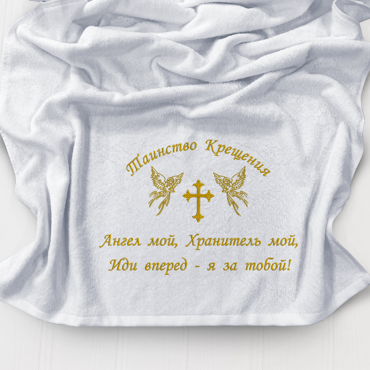

Крыжма с золотой вышивкой "Ангел хранитель" (полотенце для крещения девочки/мальчика),70х140 см, махра Premium