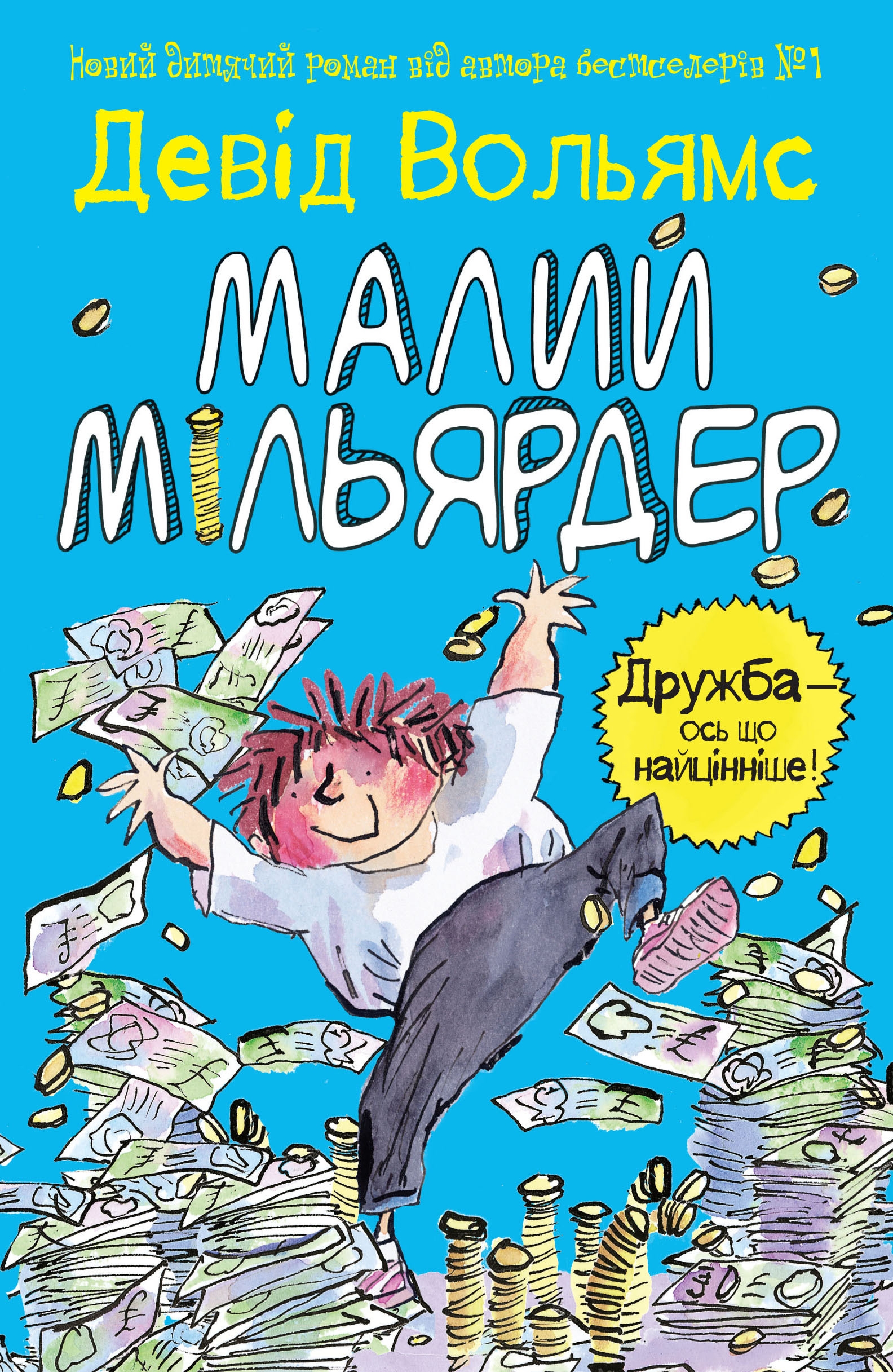 

Малий мільярдер (4360793)