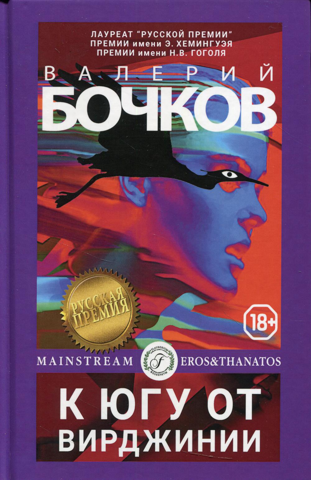 

К югу от Вирджинии (4353837)
