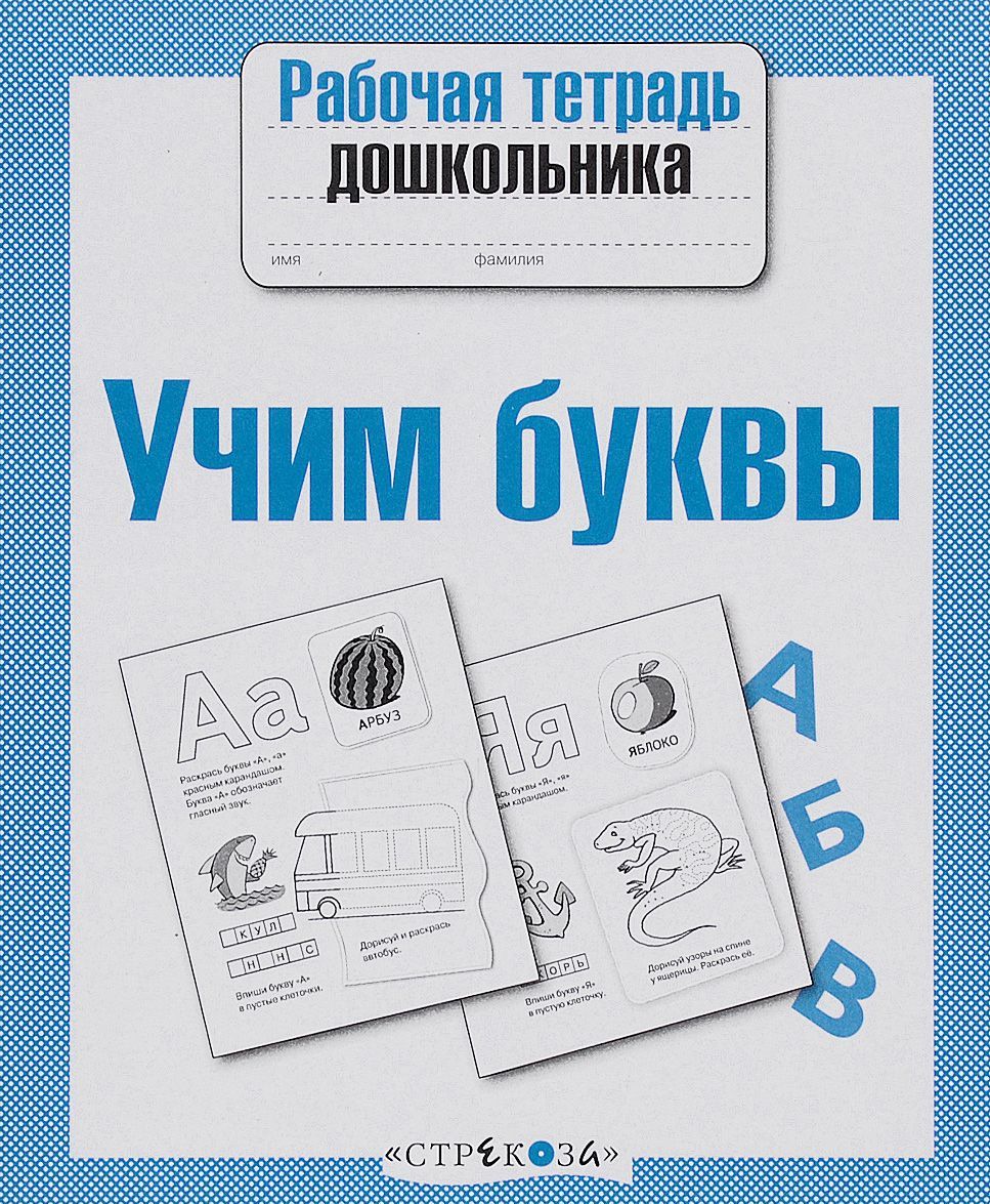 

Учим буквы (771626)