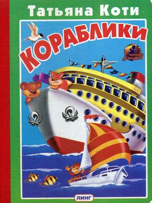 

Кораблики (4287926)