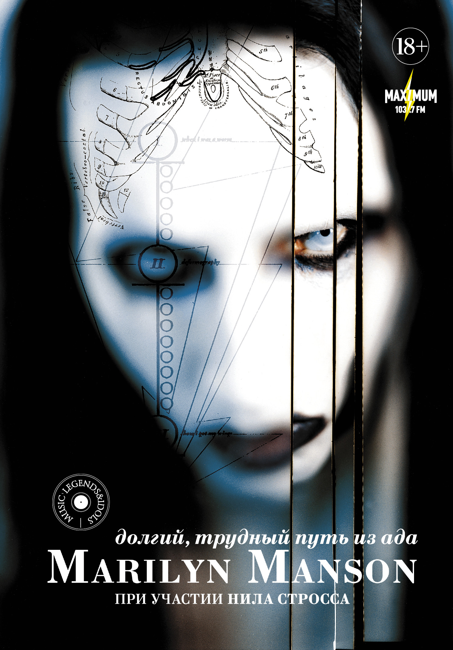 

Marilyn Manson: долгий, трудный путь из ада