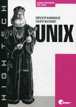 

Unix. Программное окружение (4371677)