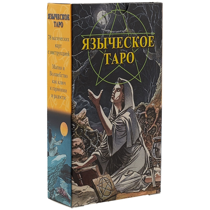 

Языческое таро (1759076)