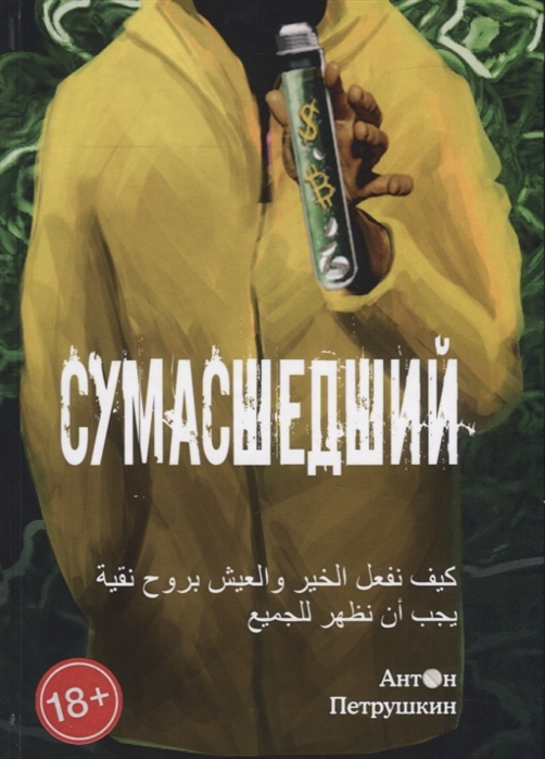 

Сумасшедший (4172466)