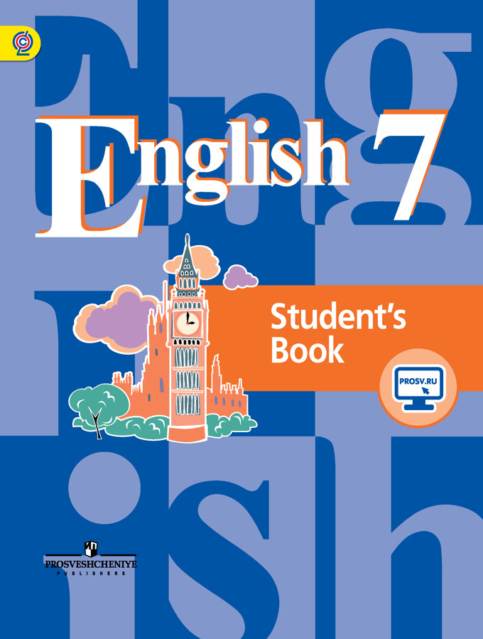 

Английский язык. 7 класс. Учебник (4287675)