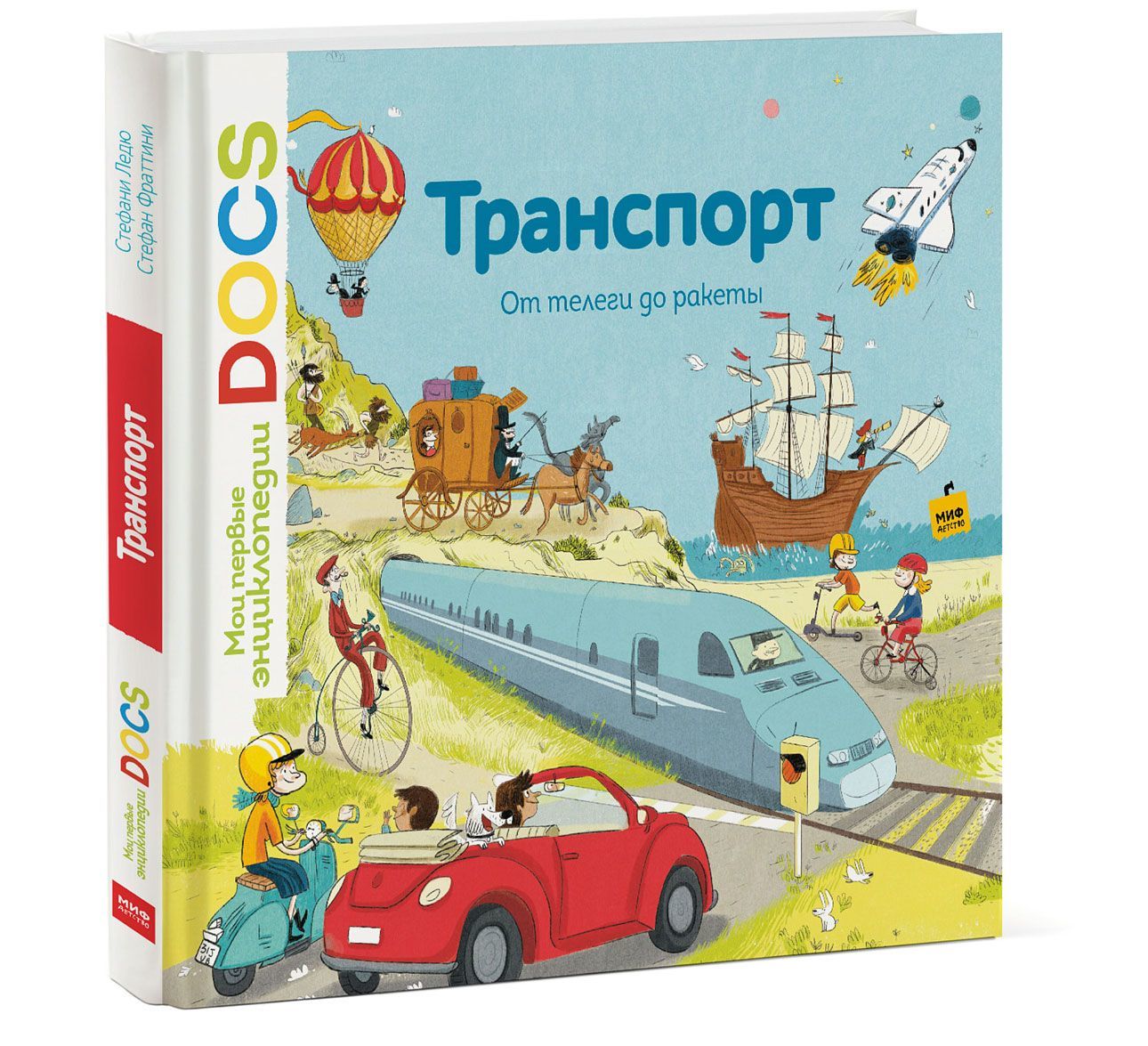 

Транспорт. От телеги до ракеты
