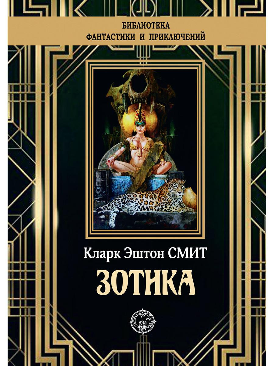 

Зотика (4369194)