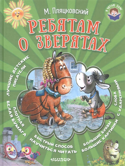 

Ребятам о зверятах (1637538)