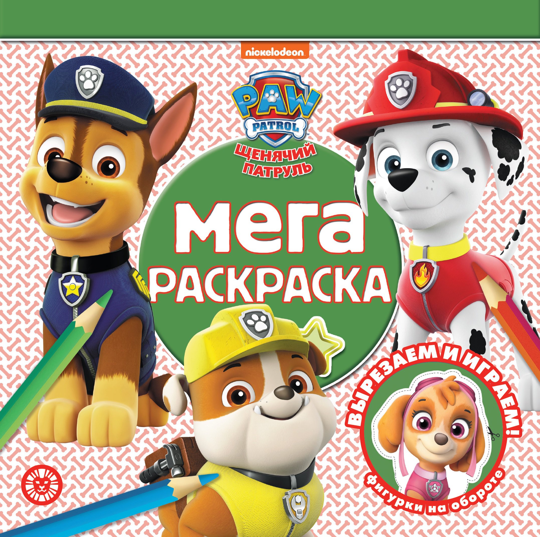 

Щенячий патруль МР 2007 Мега-раскраска