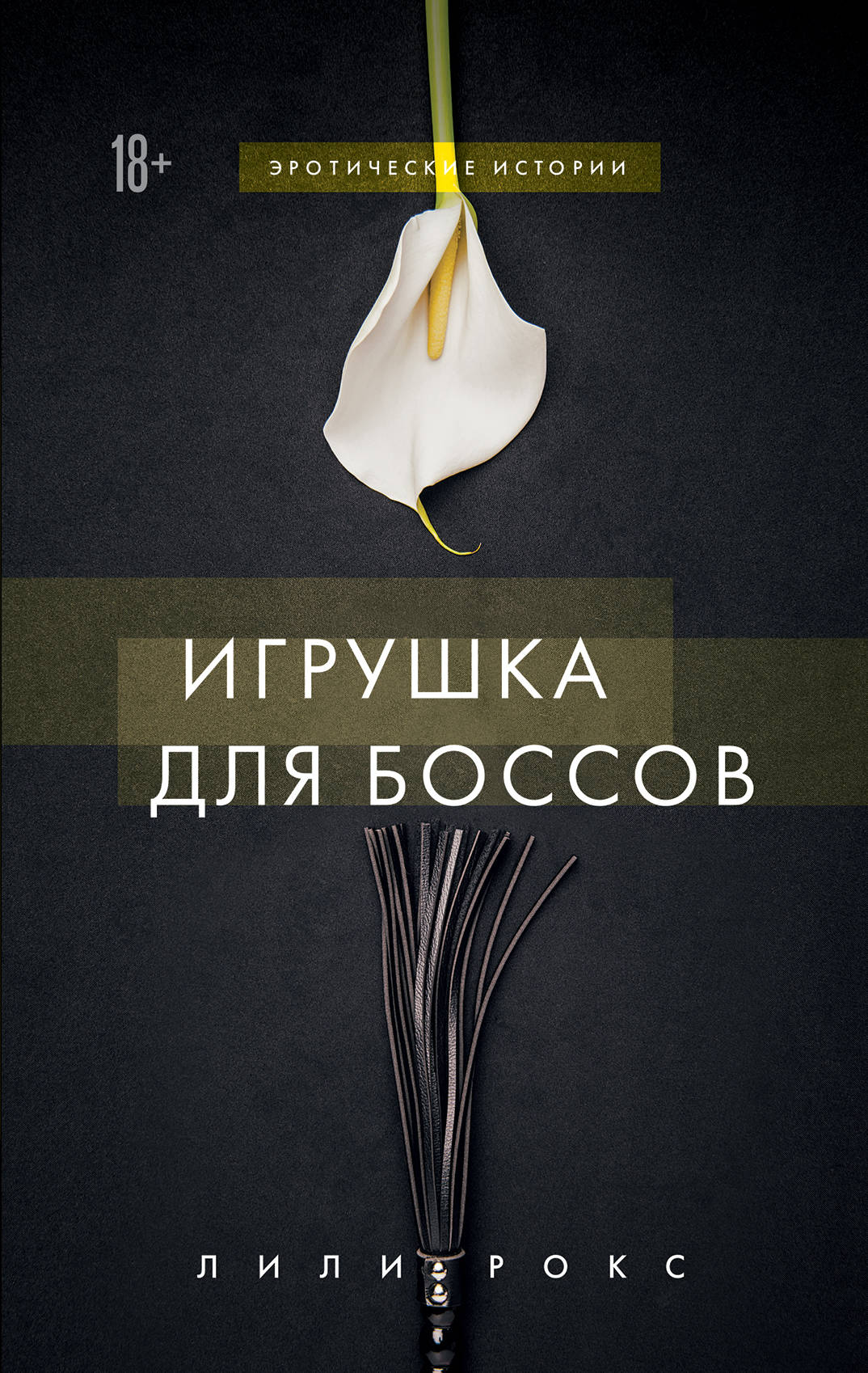 

Игрушка для боссов